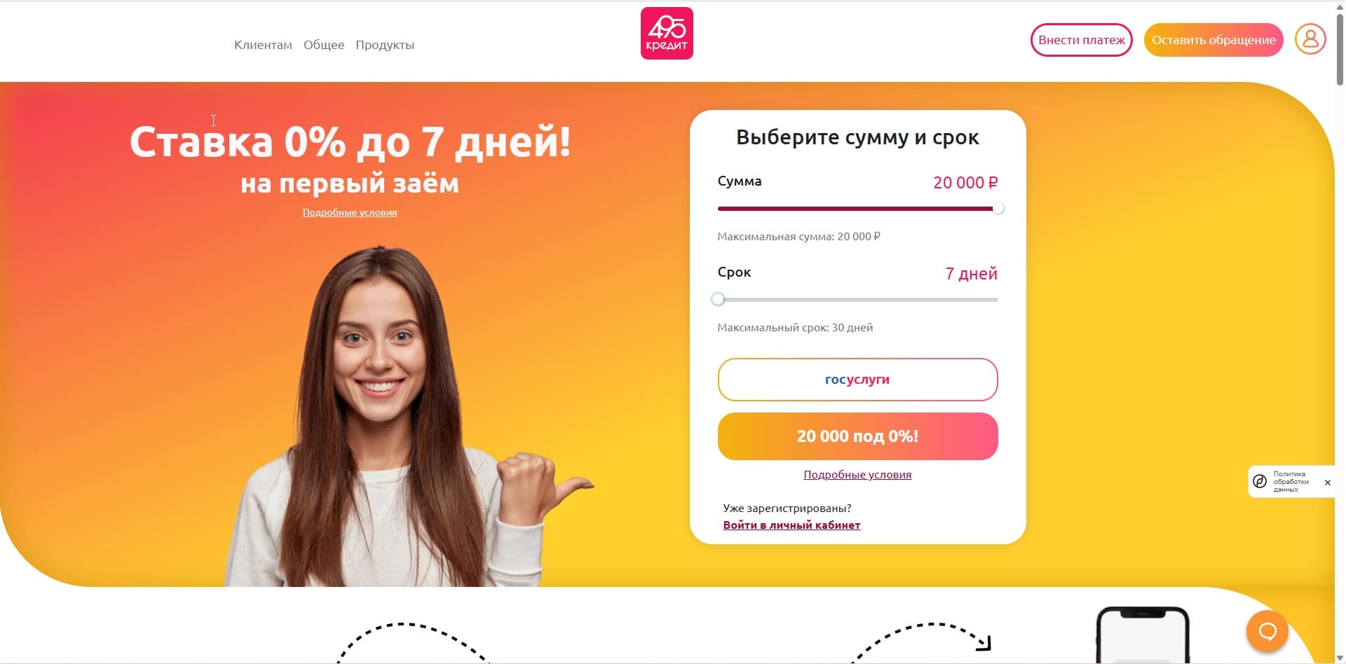 495 Кредит первый экрна сайта