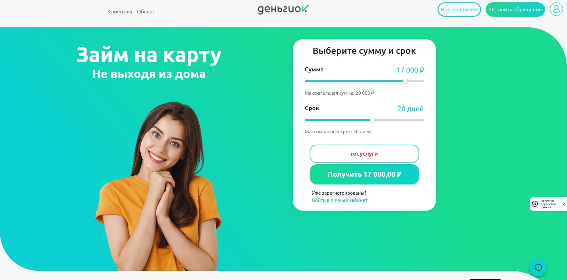 Деньги ОК первый экрна сайта